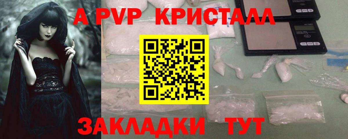 Михайловск  Alpha-PVP  Вход с VPN  Alfa_PVP СК  A-PVP СК КРИС  APVP Crystall 