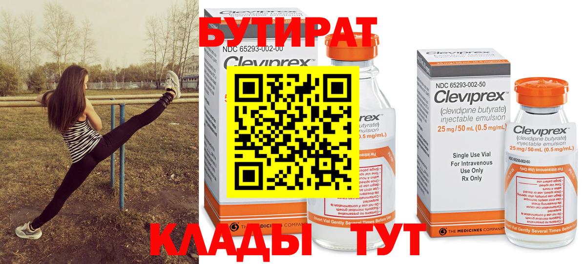 БУТИРАТ GHB Михайловск