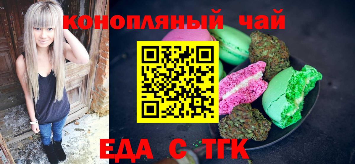 Еда ТГК конопля  Вход с VPN  Михайловск 