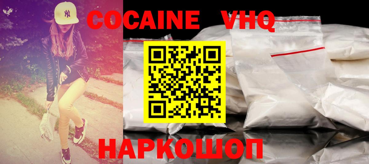 COCAIN Эквадор  КОКАИН  Михайловск  Вход с VPN  Cocaine Эквадор 