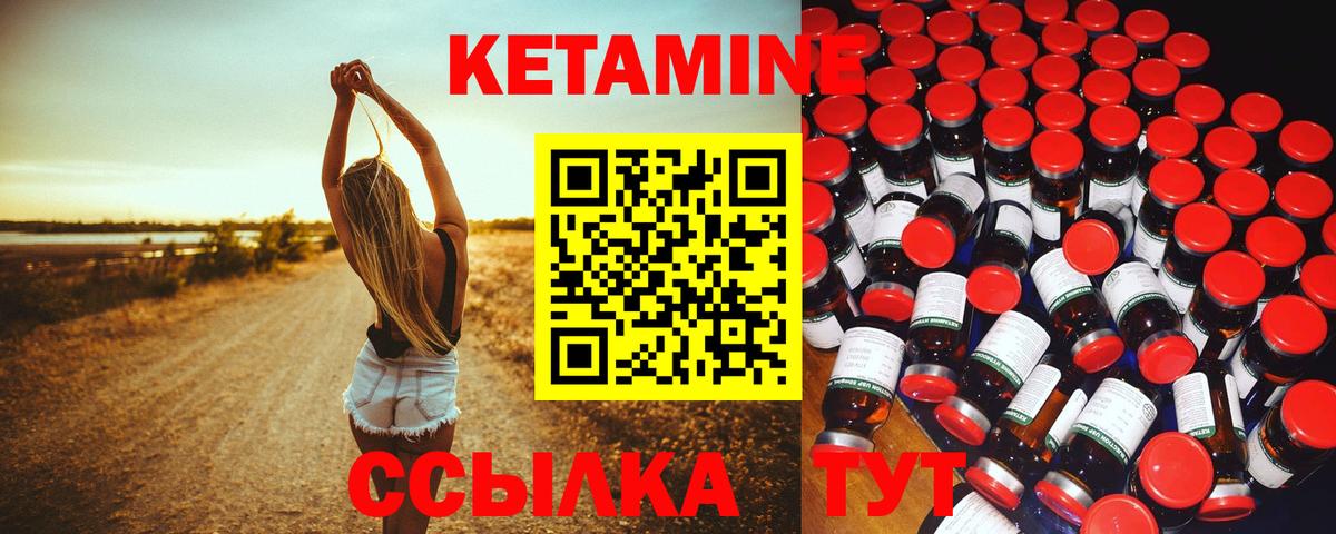 КЕТАМИН VHQ  Вход с VPN  Михайловск 