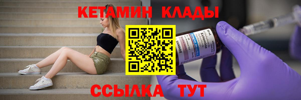 Кетамин VHQ Михайловск