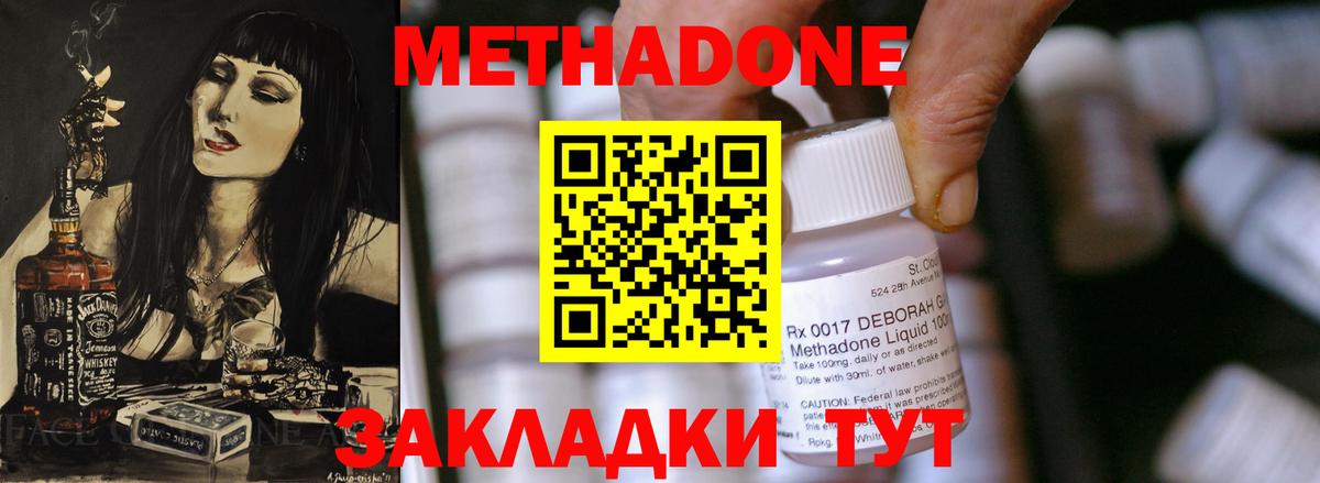 Метадон methadone Михайловск