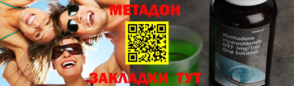 МЕТАДОН кристалл  Вход с VPN  Михайловск 