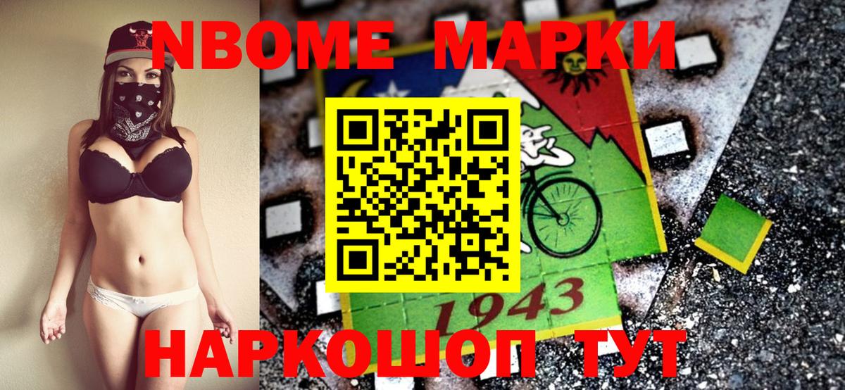 Михайловск  Марки NBOMe  Вход с VPN  Марки NBOMe 1,5мг 