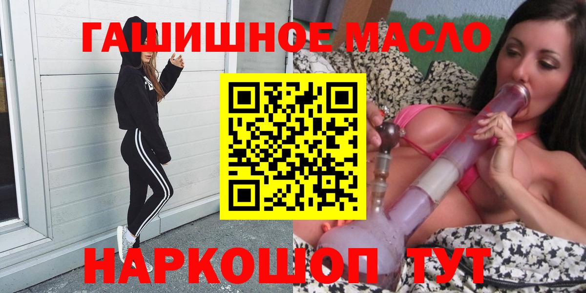 ТГК гашишное масло Михайловск
